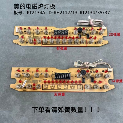 美的电磁炉RT2134A灯板