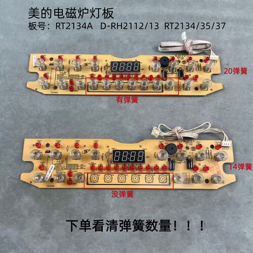 美的电磁炉RT2134A灯板