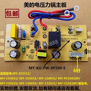 美的配件电压力锅煲配件电源板MY-CS5035/CS6035/CS4031/六针主板