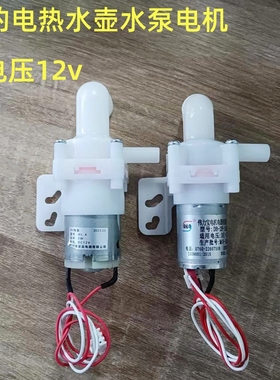 美的电热水瓶配件DB-2F-12460/DB-2T15370/HL-4水壶水泵抽水电机