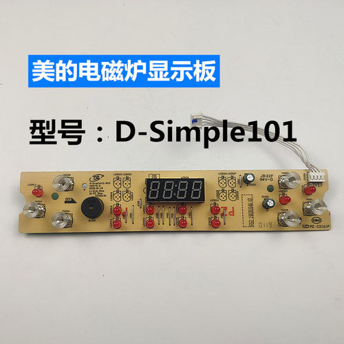 美的电磁炉Simple101控制板