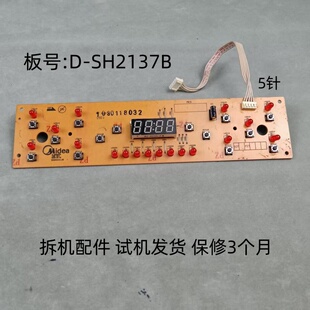 美 SH2137B显示板控制板灯板 电磁炉配件D