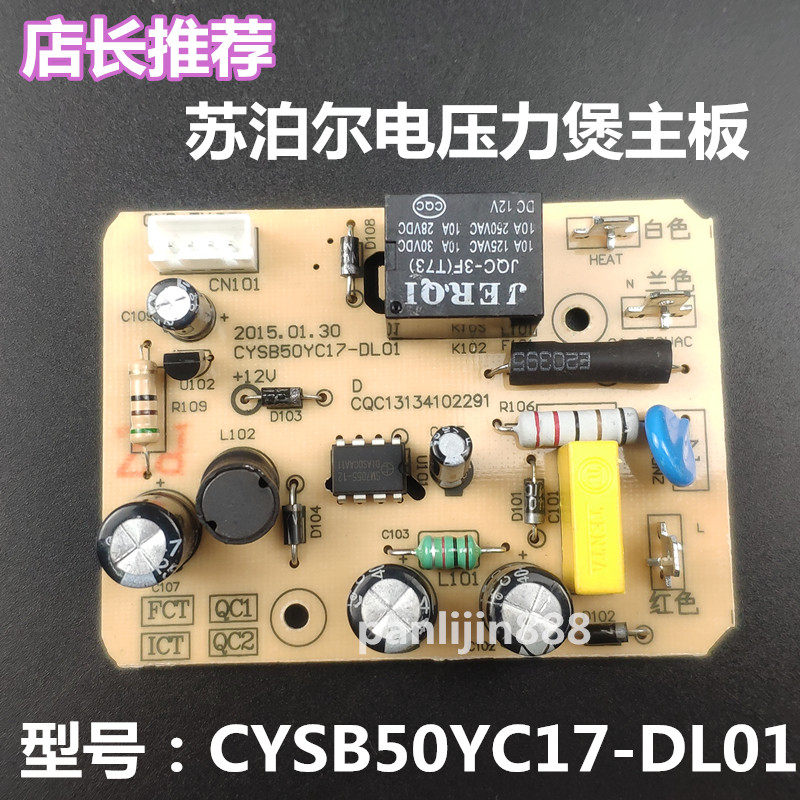 苏泊尔电压力锅煲配件电源板CYSB50YC17-DL01 60线路板主板电源板