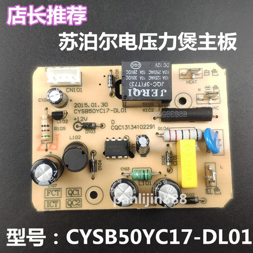 苏泊尔电压力锅煲配件电源板CYSB50YC17-DL01 60线路板主板电源板