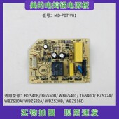 电炖锅配件MD BGS50B WBGS401 美 BZS22A电源板电路板MD P07主板