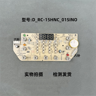 电饭煲D_RC-15HNC_01SINO灯板