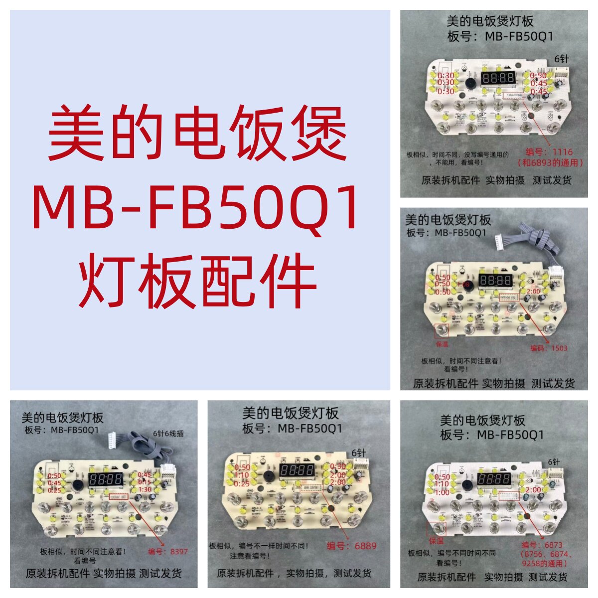 美的电饭煲MB-FB50Q1