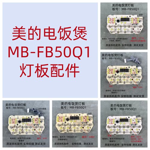 美的电饭煲MB-FB50Q1