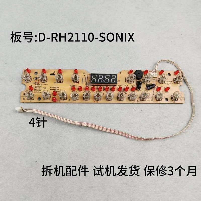 美的电磁炉配件D-RH2110-SONIX显示板控制板灯板按键板,生活电器,其他生活家电配件,淘宝优惠券,粉丝福利购,淘宝优惠卷
