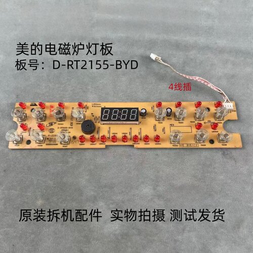 美的电磁炉D-RT2155-BYD