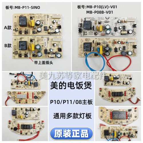 美的电饭煲P11主板控制板fs4018d