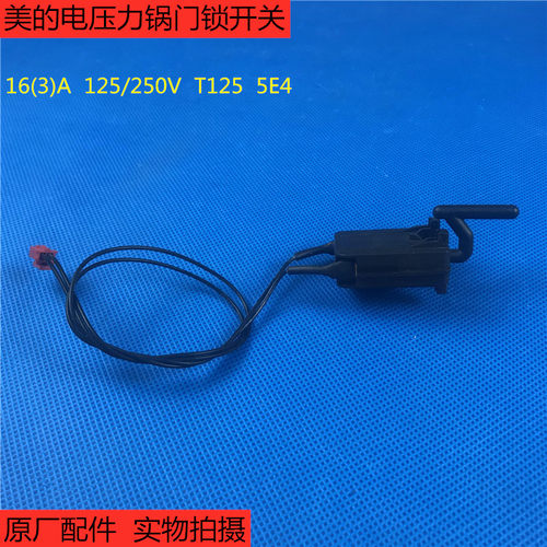 美的电压力锅配件微动开关 T125安全门锁开关 CS5031门控 DPS10-B