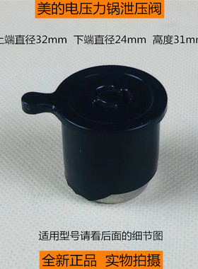 原厂美的电压力锅排气阀CS40/50/60 CD40/50/60 CH40/50/60系列