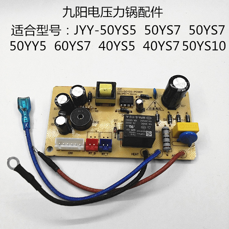 九阳电压力锅配件JYY-50YS10 50YS15 50Ys5 40YS7线路电源板主板