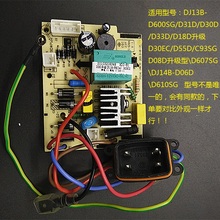 D610SG D08D 九陽豆漿機電源板DJ14B 電路線路板 D06D DJ13B 原裝