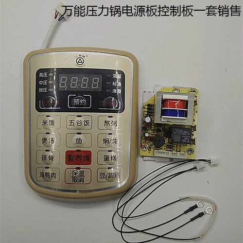 通用维修板压力锅三角牌