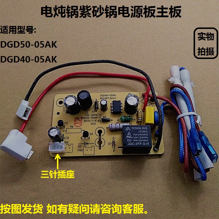 新款九阳紫砂煲电炖锅DGD40-05AK/DGD50-05AK电源板/电路板主控板
