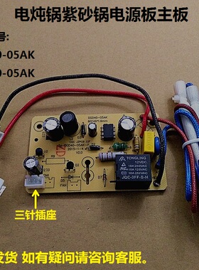 新款九阳紫砂煲电炖锅DGD40-05AK/DGD50-05AK电源板/电路板主控板