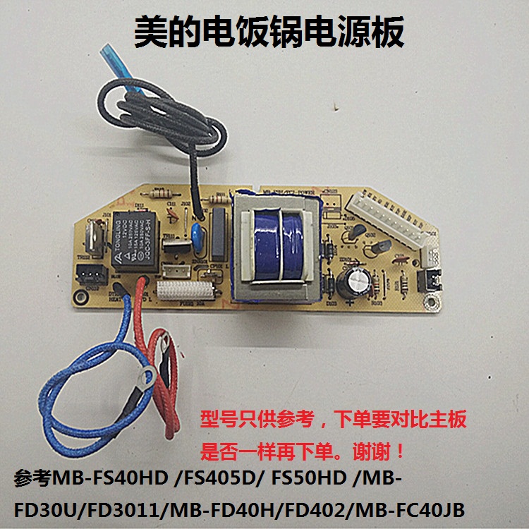 美的电饭煲电源板主板配件MB-FD40H FS50HD FD30U FS405D/FD402