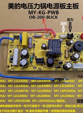 美的电压力锅电源板配件MY-12LS408A/13PL508A/PLS608A八针主控板