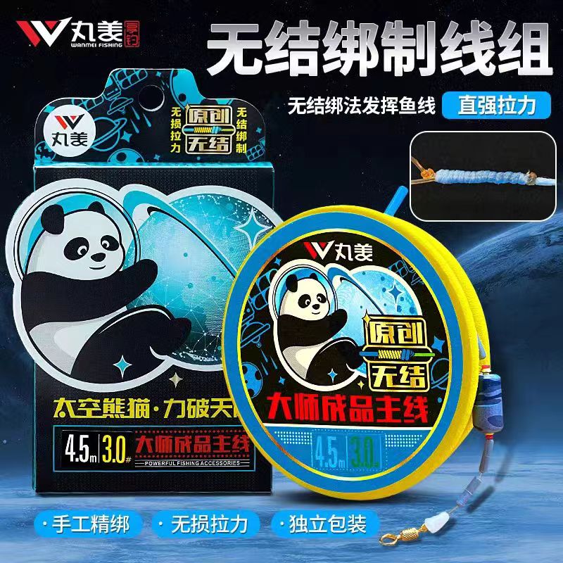 丸美享钓太空熊猫无结主线成品手工精绑鱼线进口尼龙线高端线组