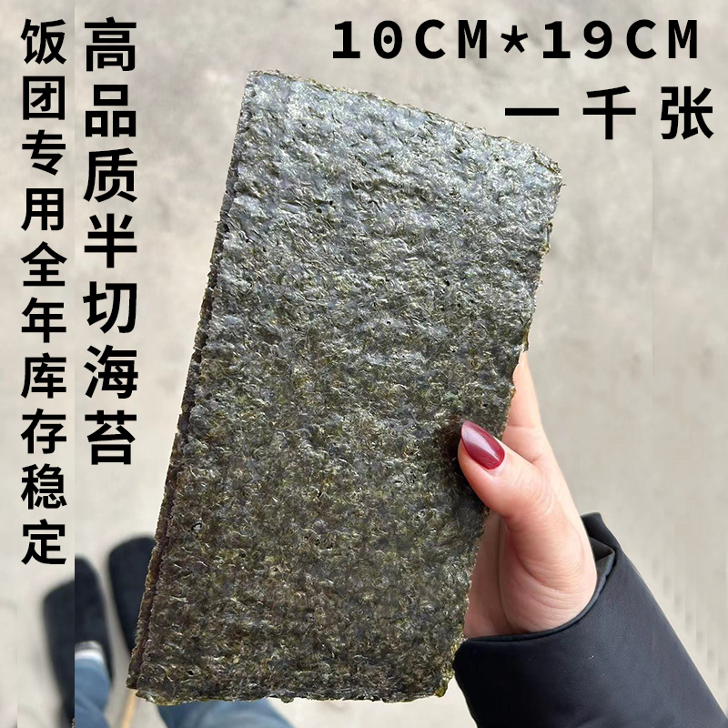海苔半切型商用做台湾三角饭团专用紫菜包饭寿司烤海苔手卷批发
