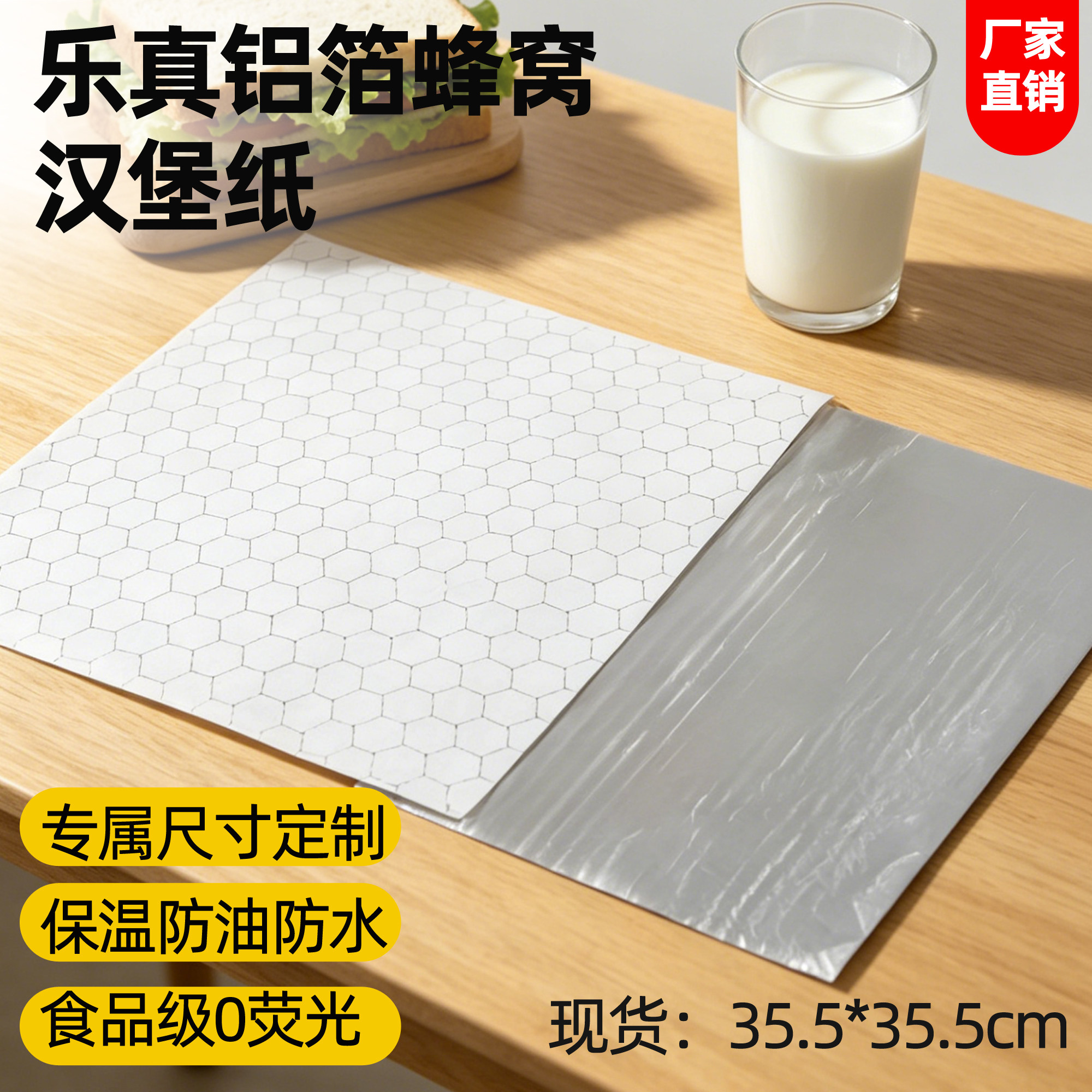 蜂窝汉堡纸铝箔汉堡纸保温纸三明治热狗一次性包装复合纸餐用现货