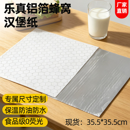 蜂窝汉堡纸铝箔汉堡纸保温纸三明治热狗一次性包装复合纸餐用现货