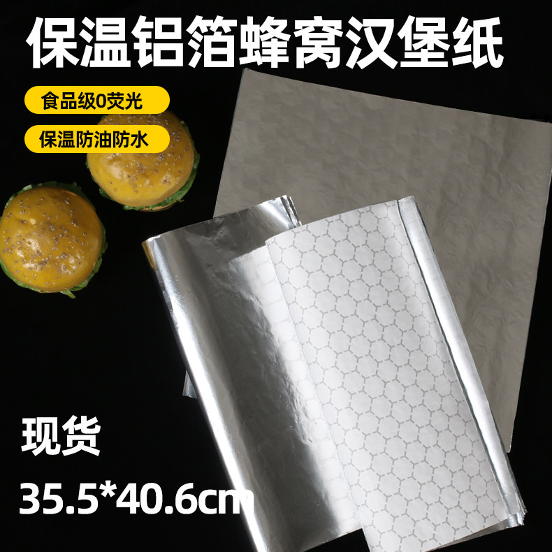 蜂窝汉堡纸铝箔汉堡纸保温纸三明治热狗一次性包装复合纸餐用现货,餐饮具,汉堡纸/三明治纸/饭团包装纸,淘宝优惠券,粉丝福利购,淘宝优惠卷
