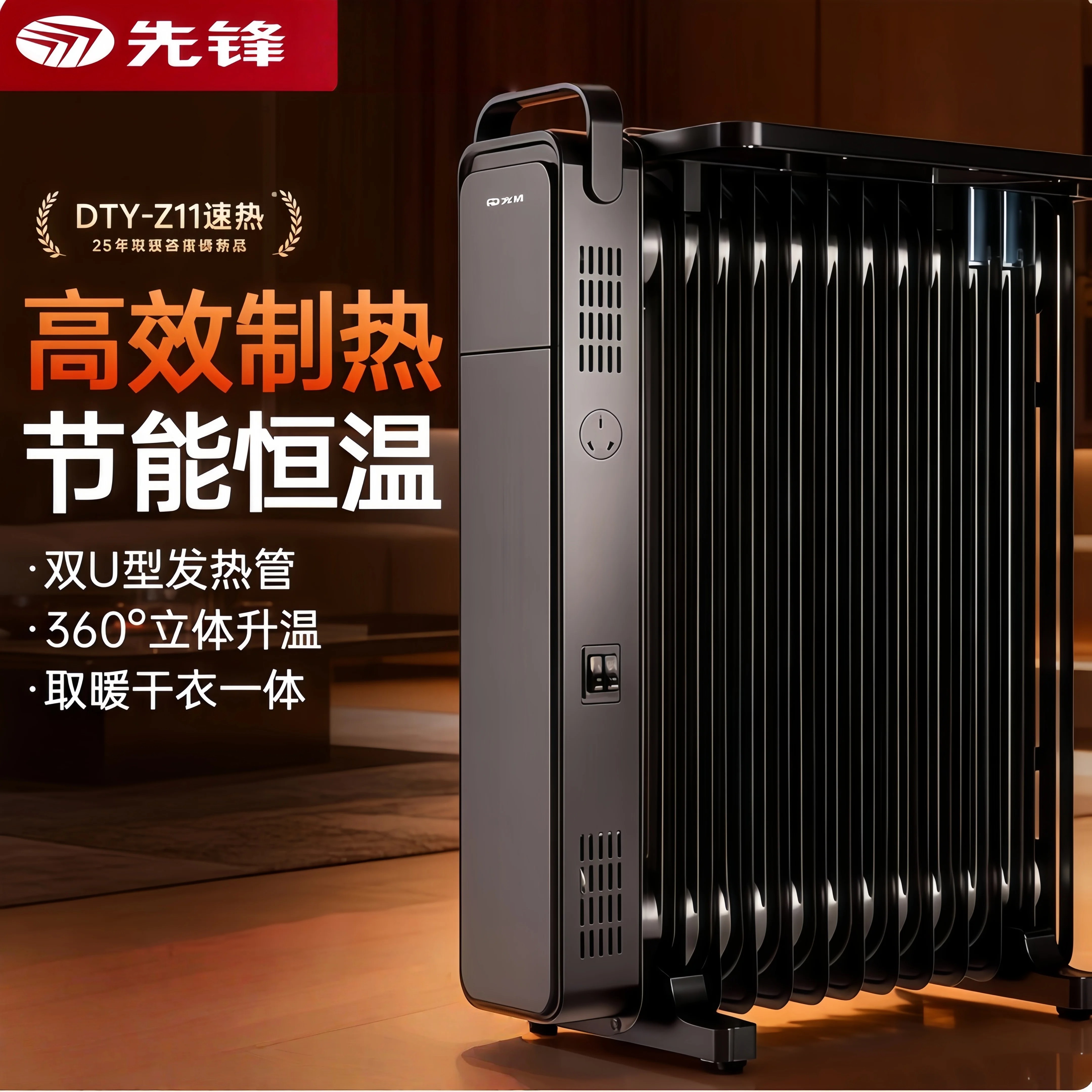 先锋油汀取暖器家用客厅电暖风机大功率节能热13片大面积电暖气片