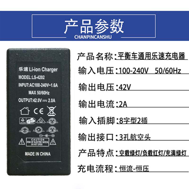 乐速儿童平衡车双轮充电器锂电池阿尔插头36v42v2a通用配件三孔