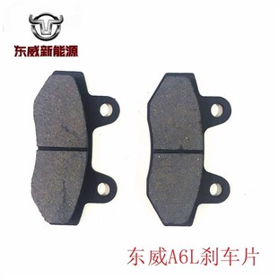 东威A6LA8LQ3Q5A6PLUS电动零件四轮车刹车皮刹车片刹车鼓配三轮车
