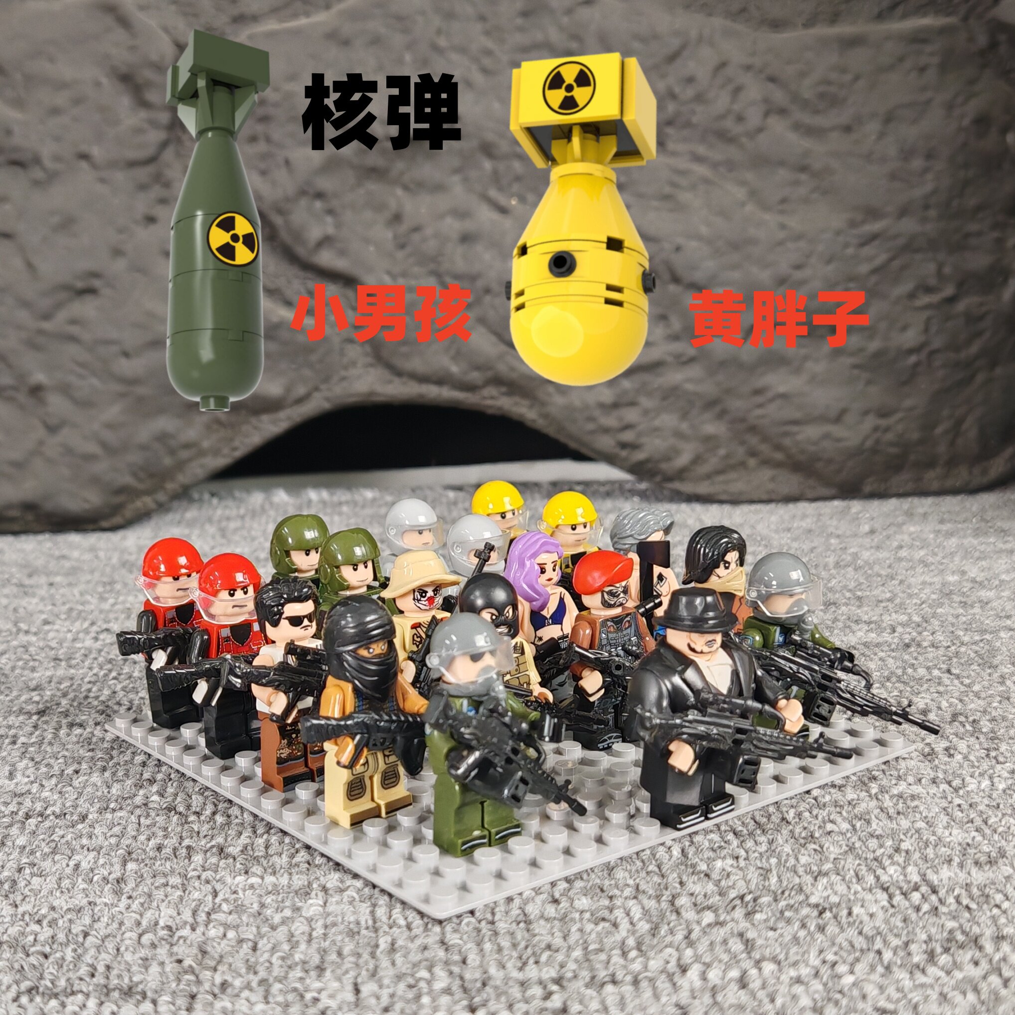 军事特警积木人仔反派土匪原子弹图片