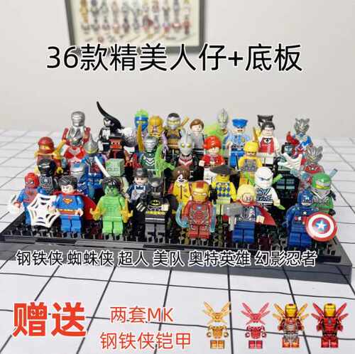 MK蜘蛛侠复仇者特警中国积木人仔