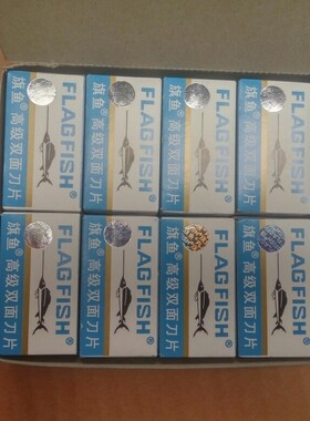 飞鱼 旗鱼双面刀片10片 剃须刀手动老式刮胡刀胡须刀 不锈钢刀片