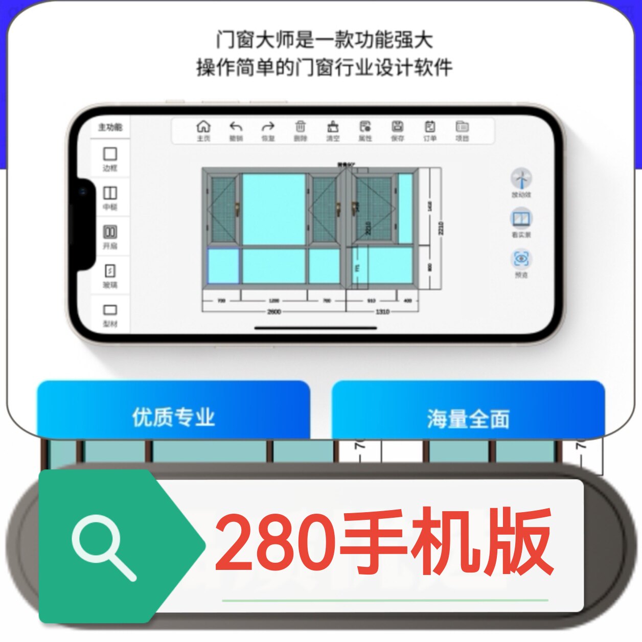 门窗画图软件手机版设计平面一键3D效果断桥铝合金永久版