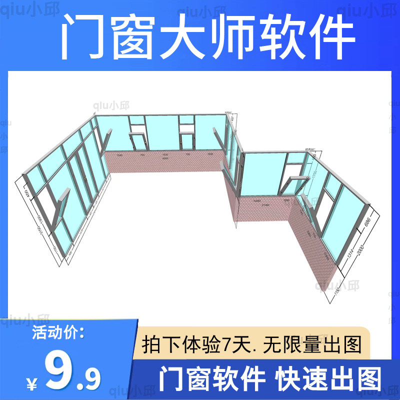 门窗大师软件手机版设计制图报价平面一键3d效果图铝合金试用版代