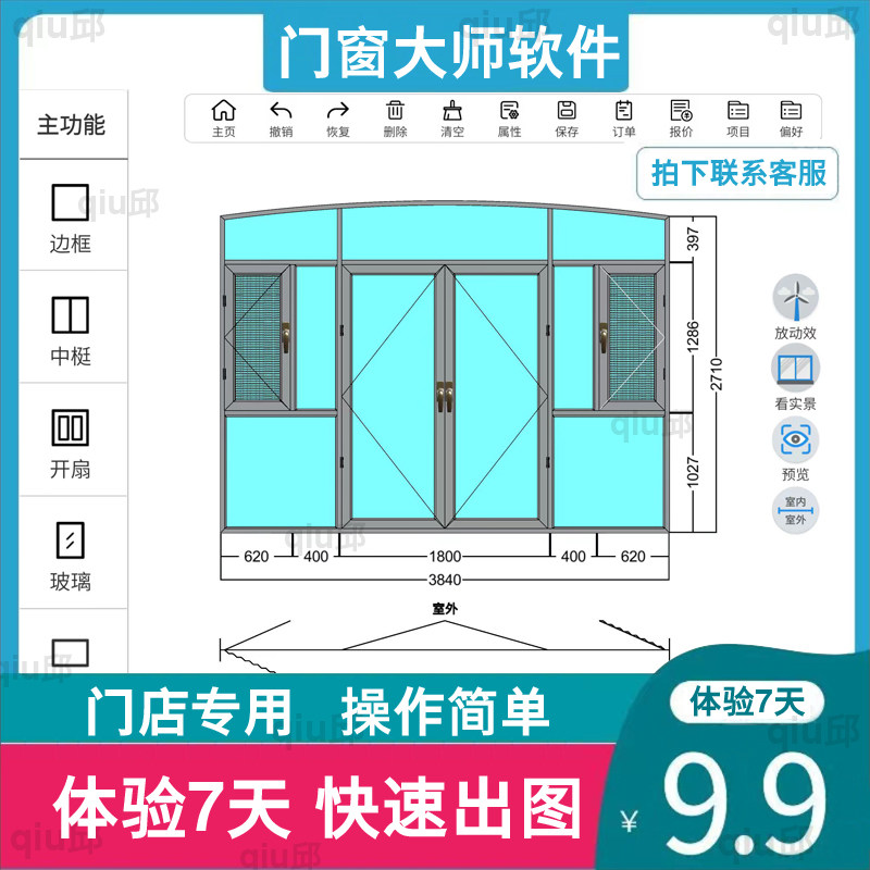 门窗画图软件手机电脑版制图报价一键变3D效果图9.9试用7天代画