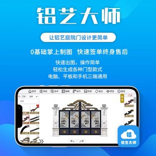 铝艺画图软件设计制图庭院门围栏护栏手机平板电脑铝艺大师代画