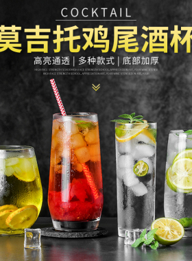 莫吉托杯 鸡尾酒杯ins风酒吧北欧果酒mojito创意慕斯玻璃洋酒杯子