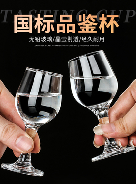 IOS国标水晶玻璃专业白酒品酒杯50ml郁金香品鉴高脚杯品酒师专用