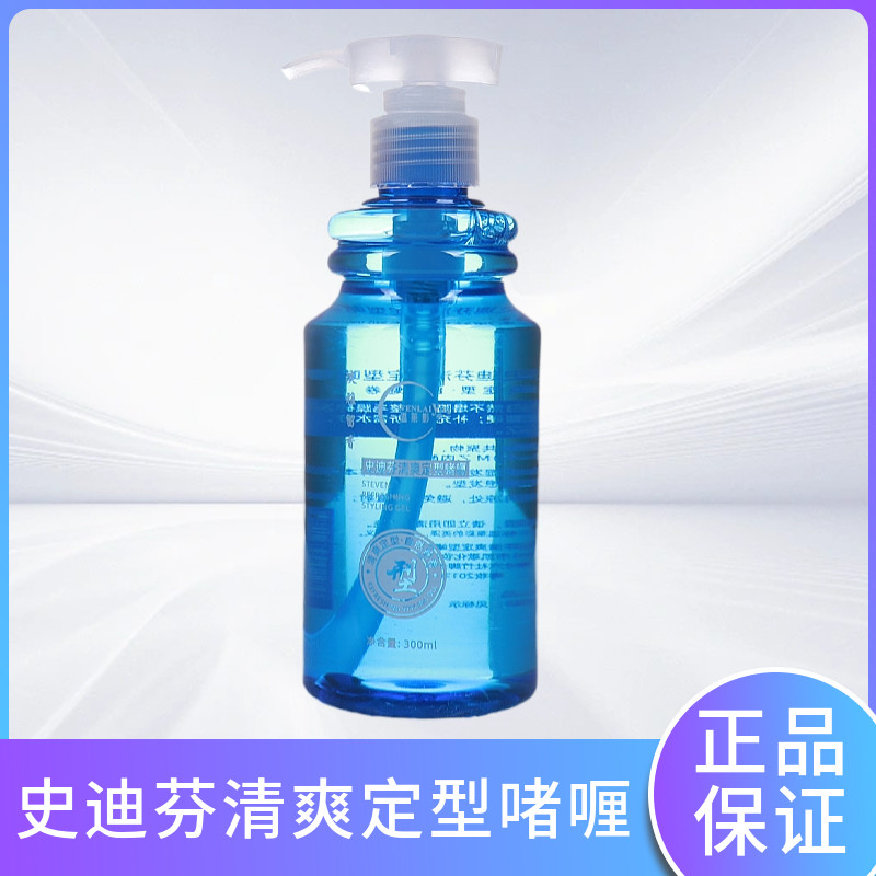 温莱影史迪芬清爽定型啫喱保湿护卷造型羊毛卷烫发增弹蓬松自然