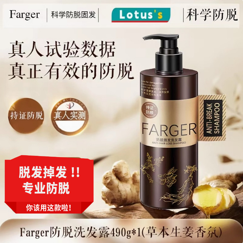 Farger发歌特证防掉固发洗发水生姜人参祛油强韧防掉发洗发露男女