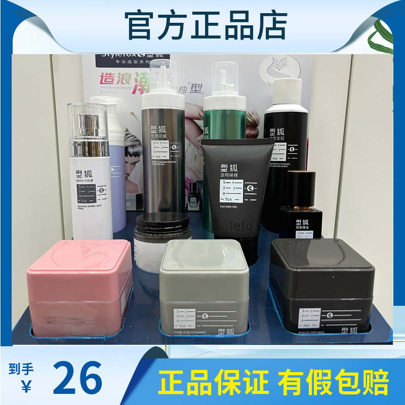 正品型狐泡沫发蜡束感保湿定型喷雾保湿啫喱水膏润发精油摩丝蓬松