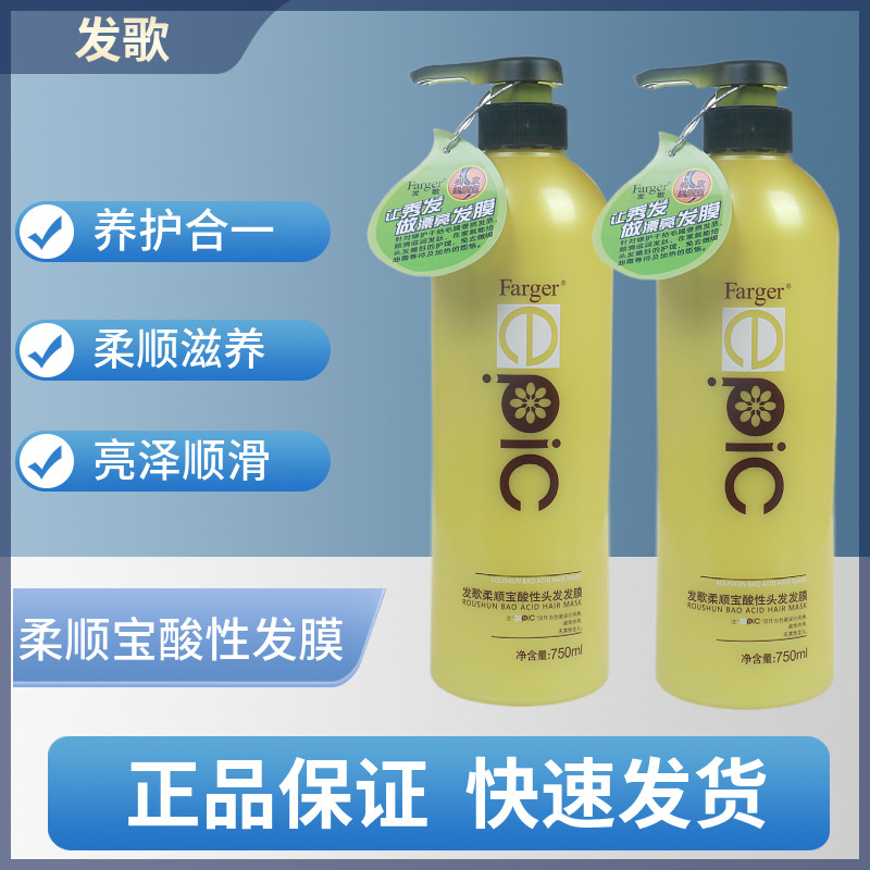 正品发歌柔顺宝酸性头发发膜氨基酸面膜倒膜膏水疗护发素还原霜酸