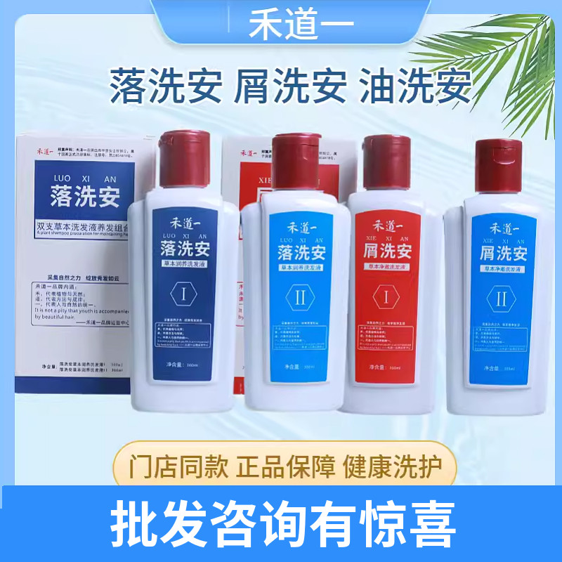 禾道一去屑所有发质禾道一洗发水