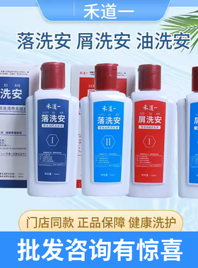 禾道一洗发水落洗安洗发水屑洗安去屑油洗安控油痘洗安洗发水官方