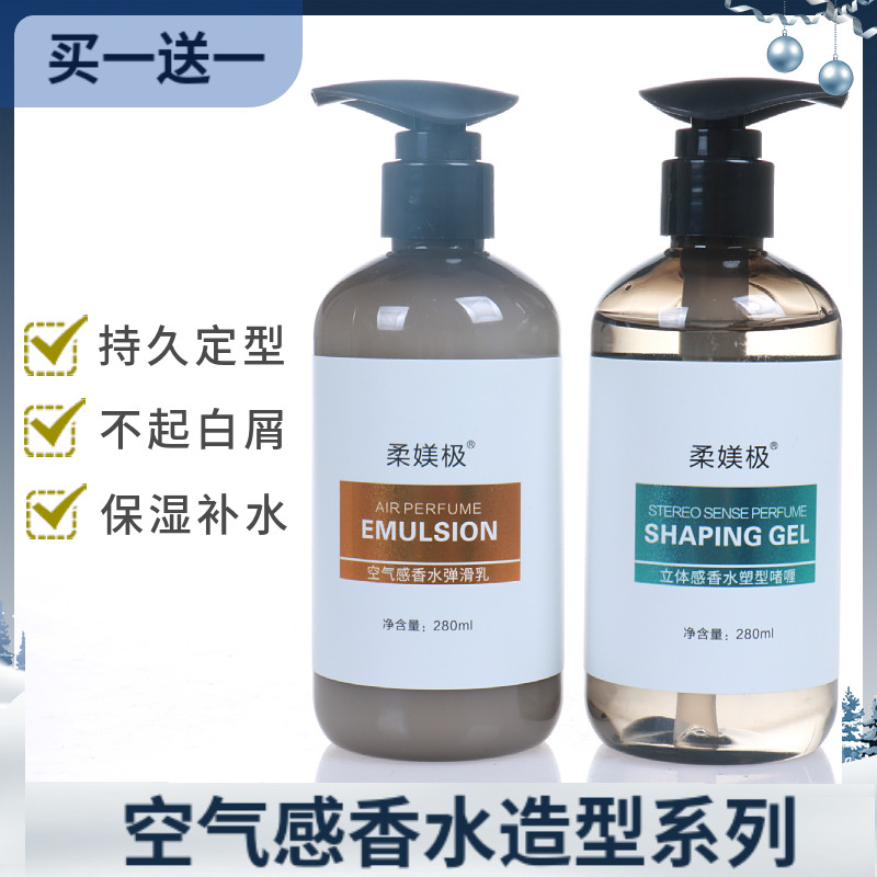 柔媄极保湿空气感香水弹滑乳啫喱