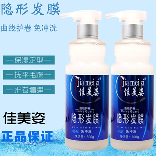 佳美姿三合一隐形发膜弹力素保湿定型曲线护卷自然护发弹簧素卷发