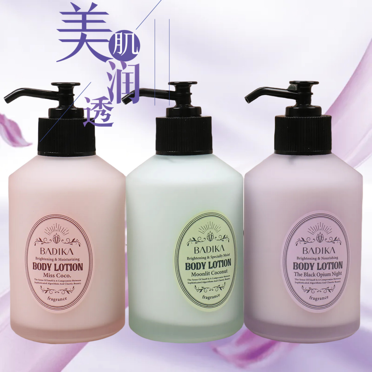芭蒂卡水光精粹香氛身体乳全身持久留香特润莹亮水润保湿滋润200g